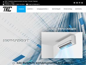 Томские климатические системы