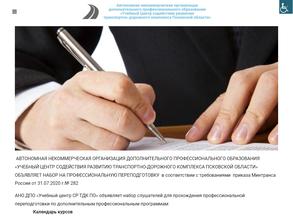 Учебный Центр содействия развитию транспортно-дорожного комплекса Псковской области