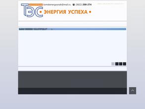 Томскэнергоснаб