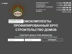 ТомЛесПром