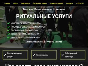 Томская мемориальная компания