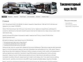 20 таксомоторный парк