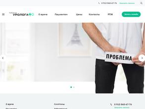 Кабинет врача-уролога