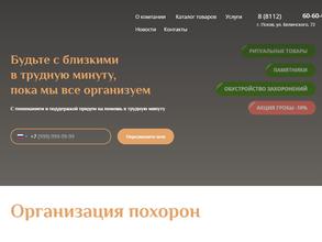 Псковская военно-мемориальная компания