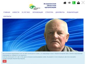 Трусовское местное отделение Общероссийской общественной организации инвалидов