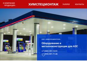Химспецмонтаж