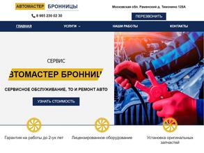 Автомастер