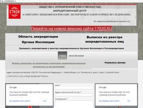 Санитарно-Эпидемиологические Экспертизы и Лабораторные Исследования