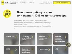 ЛанСтрой