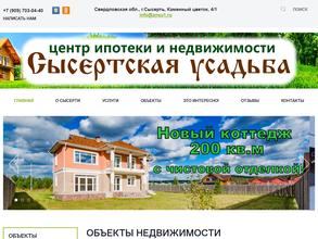 Сысертская Усадьба