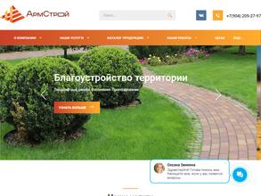 АрмСтрой