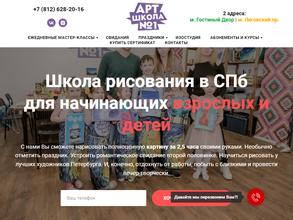 АРТ школа №1