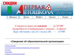 Первая Автошкола