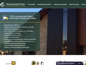 Альянсстрой-Плюс