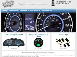 Авто Тюнинг Групп