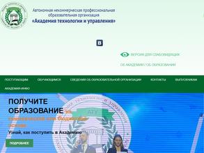 Академия технологии и управления