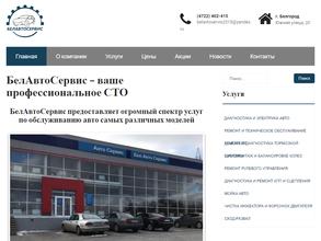 БелАвтоСервис