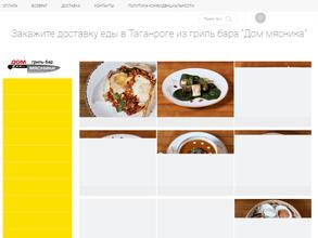 Дом Мясника