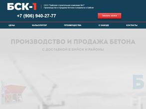 БСК-1