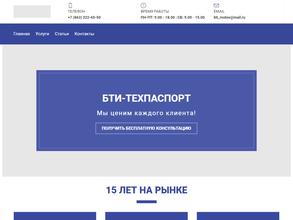 БТИ-Техпаспорт