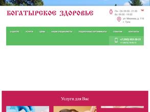 Богатырское здоровье