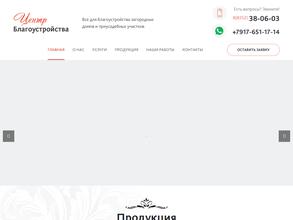 Центр благоустройства