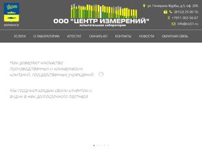 Центр измерений