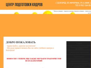 Центр подготовки кадров