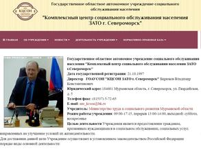 Комплексный центр социального обслуживания населения ЗАТО город Североморск