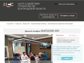 Центр содействия строительству Белгородской области