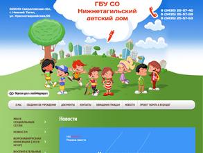 Нижнетагильский детский дом