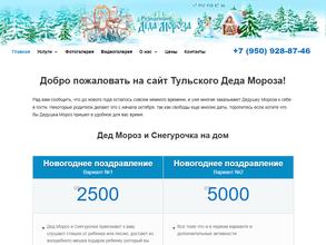 Служба заказа Деда Мороза на дом