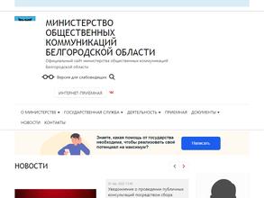 Министерство внутренней политики Белгородской области