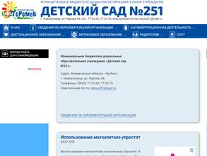 Детский сад №251
