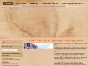 Муринский детский сад комбинированного вида №1