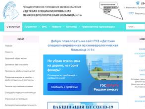 Детская специализированная психоневрологическая больница №1