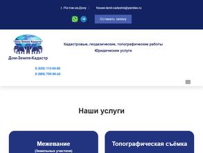 Дом-земля-кадастр