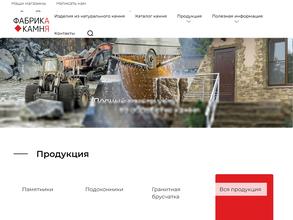 Фабрика камня