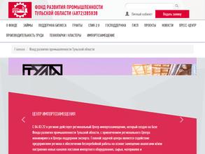Фонд развития промышленности Тульской области