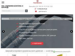 Гидравлика Белогорья