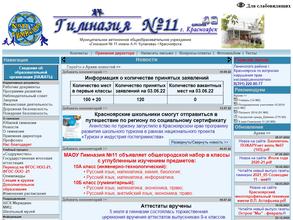 Гимназия №11 им. А.Н. Кулакова