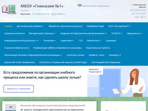 Гимназия №1