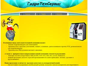 Гидротехсервис