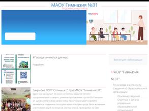 Гимназия №31
