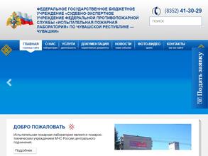 Испытательная пожарная лаборатория по Чувашской Республике