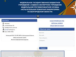 Испытательная пожарная лаборатория по Белгородской области