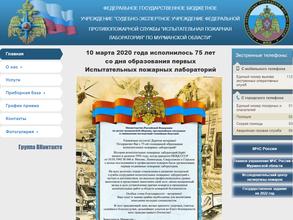 Испытательная пожарная лаборатория по Мурманской области