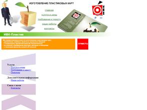 ИВК-Пластик