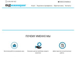 Кадинжиниринг