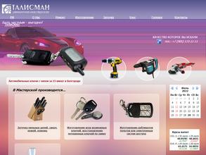 Мастерская по изготовлению автомобильных ключей с чипом и брелоков автосигнализаций